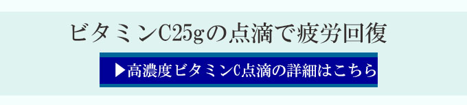 高濃度ビタミンC点滴のトライアルプラン