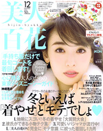 美人百花　2016年12月号