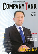 COMPANY TANK（カンパニータンク）5月号