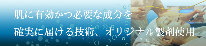 神奈川・横浜でメソポレーション、保湿、美白、ビタミンC