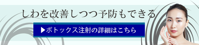 ボトックス注射、しわとりのトライアルプラン