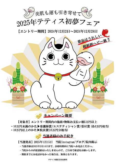 テティス横濱美容皮膚科DM