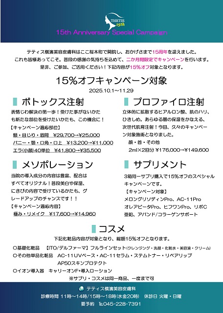 テティス横濱美容皮膚科DM